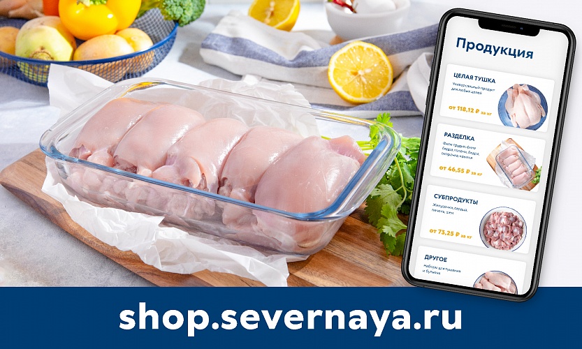 Launch of the online store of JSC Poultry Production Severnaya